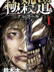 武神漫画主角林霄角色图